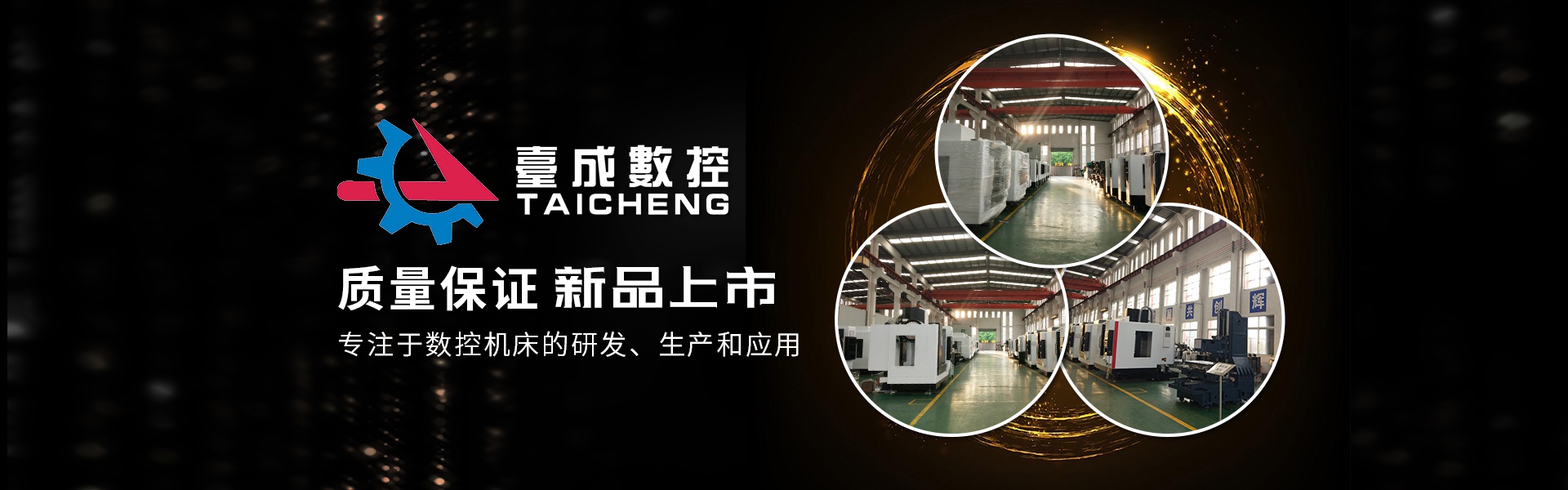 台成数控