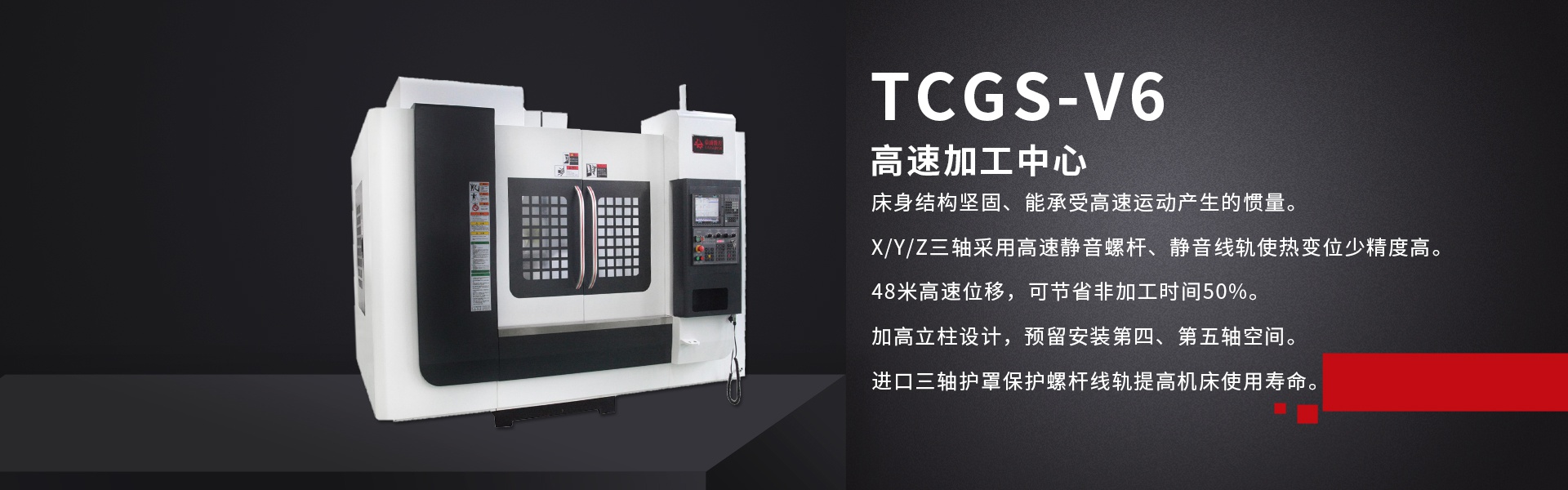 TCGS-V6